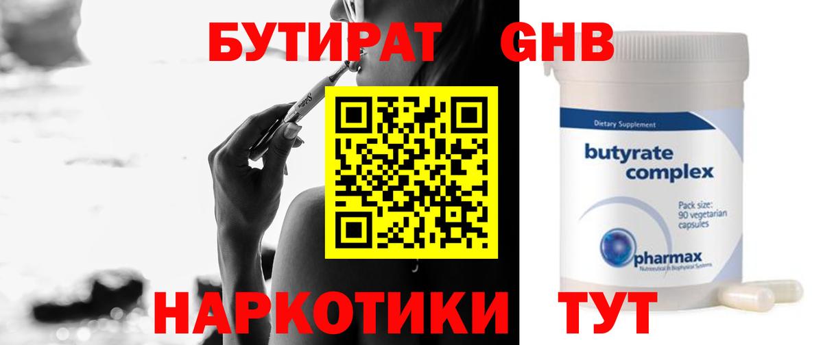 БУТИРАТ  БУТИРАТ BDO 33%  Вход с VPN  Каменск-Уральский 