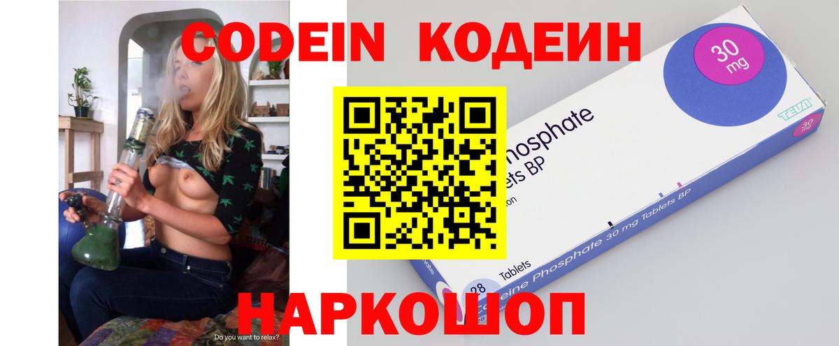 Codein Purple Drank  Кодеиновый сироп Lean напиток Lean (лин)  Вход с VPN  Каменск-Уральский 