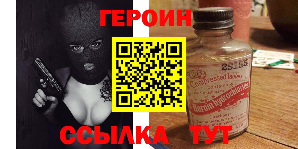 Героин Heroin Каменск-Уральский