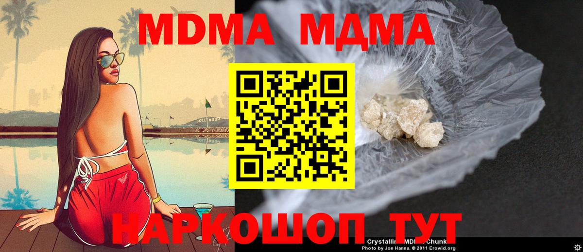 МДМА кристаллы  Вход с VPN  МДМА кристаллы  Каменск-Уральский 